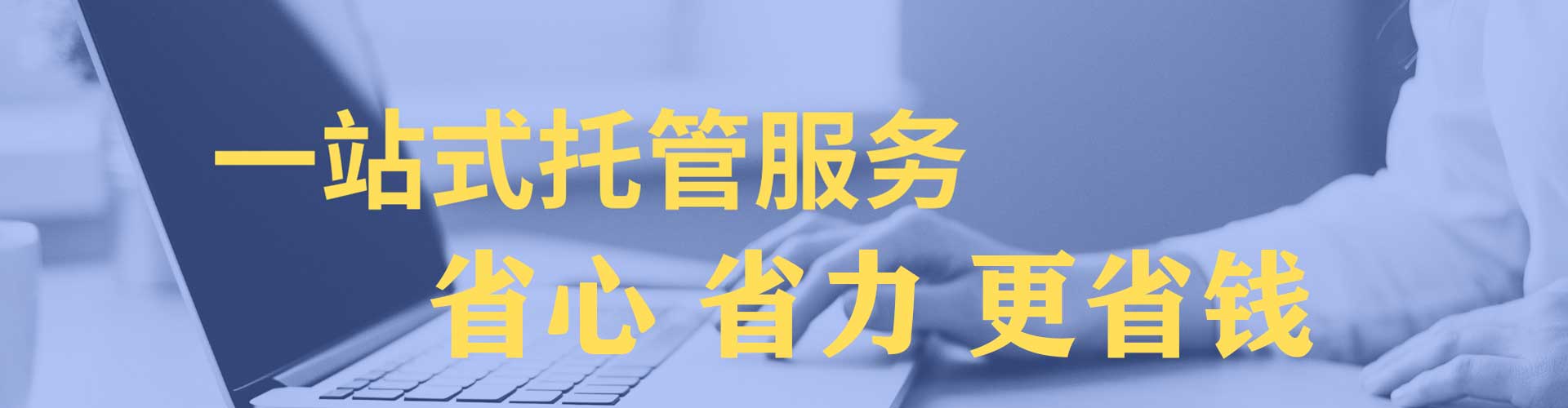 巴林左旗sem托管